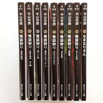 나카야마 이치로 괴담 사냥 시리즈 8권 세트 + 1 [ 초판 ]