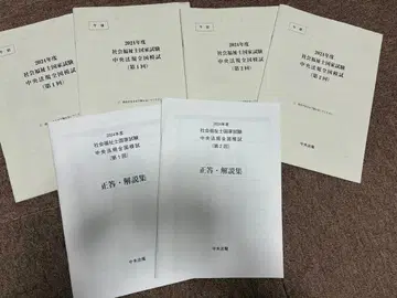 중앙법규 2024 사회복지사 모의시험