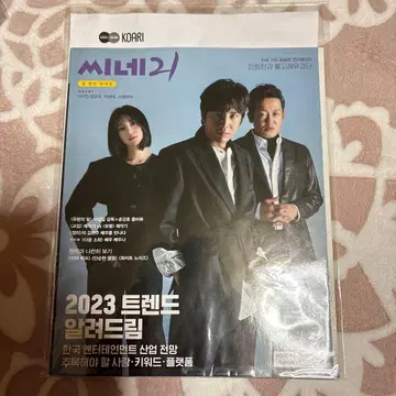 시네마리 2023 트렌드 알도릴