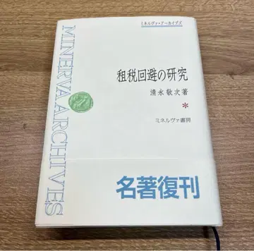 조세 회피 연구