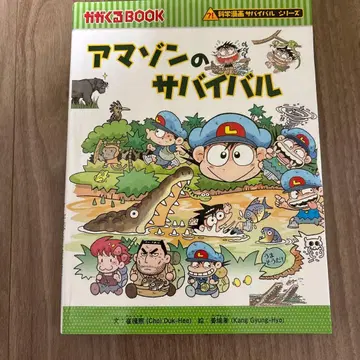 아마존의 서바이벌