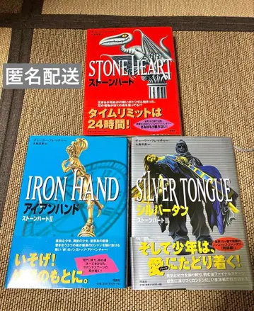 스톤 하트 전 3권