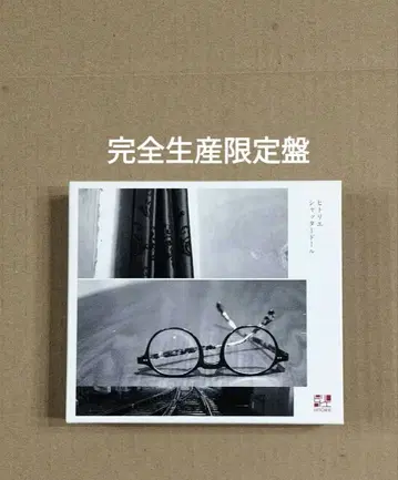 쉐터드 완전 생산 한정판 히토리