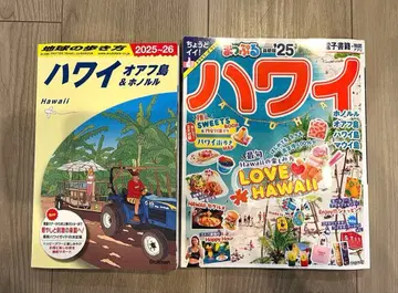 하와이 지구의 산책법 맵플 2025-26 여행 가이드북 와이키키