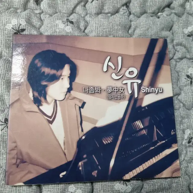 신유 ShinYu 앨범 CD