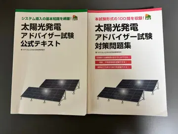 태양광 발전 어드바이저 시험 공식 텍스트