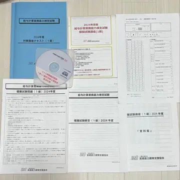 2024년도 급여계산 실무능력 검정시험 1급 DVD판 모의시험 강좌