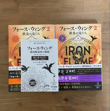 포스 윙 2 철염의 용들 상하의 세트