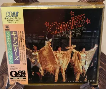 캔디즈 FINAL CARNIVAL Plus One