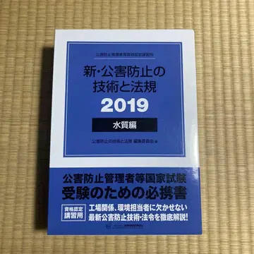 신 공해 방지 기술과 법규 수질편 (전 3권 세트) 2019