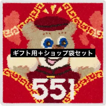 한정품 551 호라이 페이러