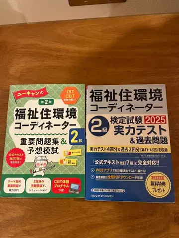 복지 주택 환경 코디네이터 2급 문제집 2025 2권 세트
