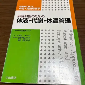 마취과 의사를 위한 체액 대사 체온 관리