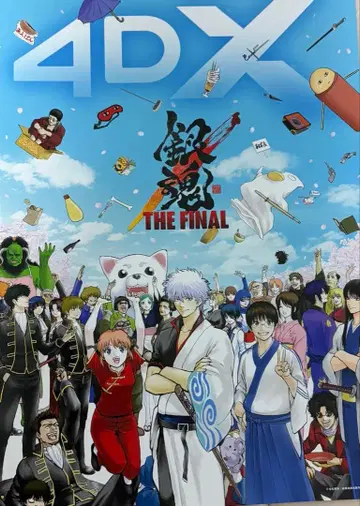 은혼 THE FINAL 4DX 포스터