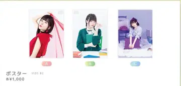 미나세 이노리 Catch the Reinbow! 포스터 전종 세트