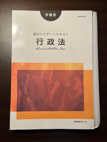 [재단 완료] 이토 론나비 행정법