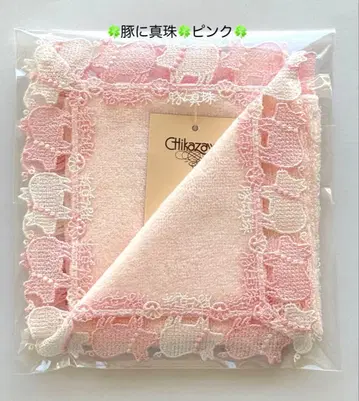 [ 미사용 새상품 ] 긴자와 레이스 타월 손수건 돼지에 진주 핑크