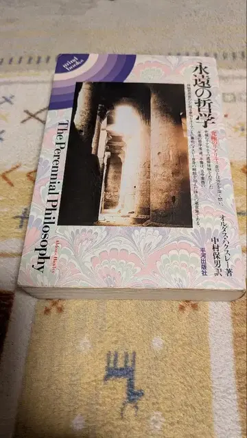 올더스 헉슬리 영원한 철학