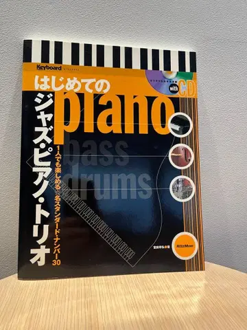 처음 만나는 재즈 피아노 트리오 CD 포함