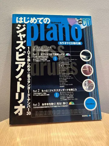 처음 만나는 재즈 피아노 트리오 CD 포함