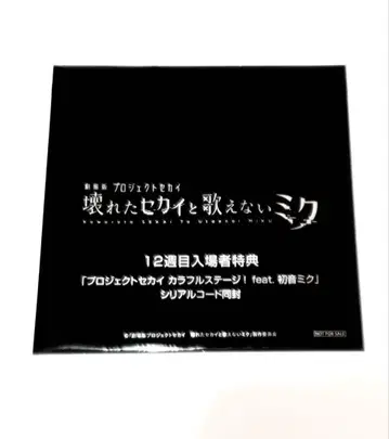 12주차 입장객 혜택 미개봉 극장판 프로젝트 세카이