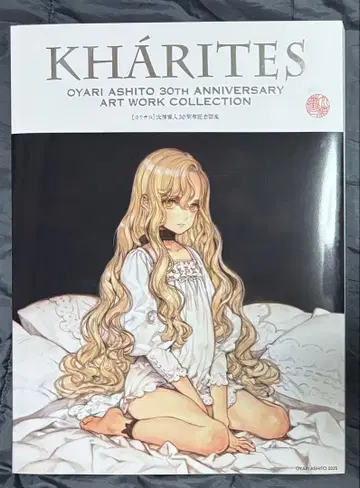 오야리 아시히토 화집 친필 사인 KHARITES 칼리테스 30주년