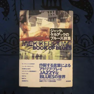 [ 절판 레어 ] 잭 케루악의 블루스 시집