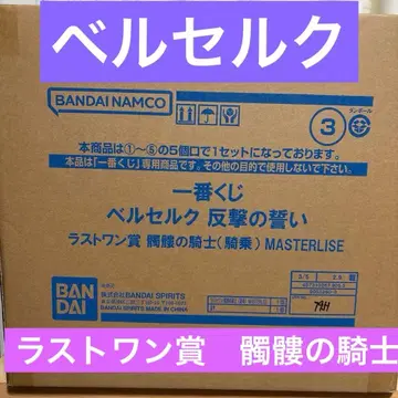 제일복권 베르세르크 반격의 맹세 라스트 원상 해골 기사 기승 피규어