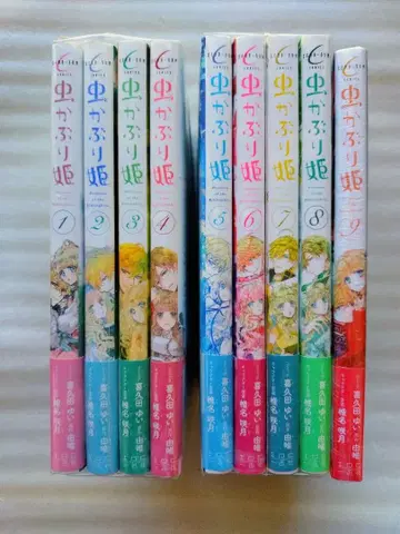 벌레 공주 1~9권 (ZERO-SUM 코믹스)