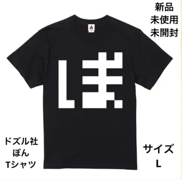 도즈루사 스토어 본T셔츠