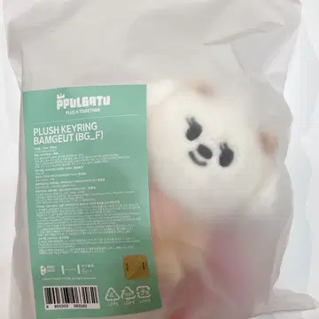 TXT 뿔바투 밤굿 범규 키링