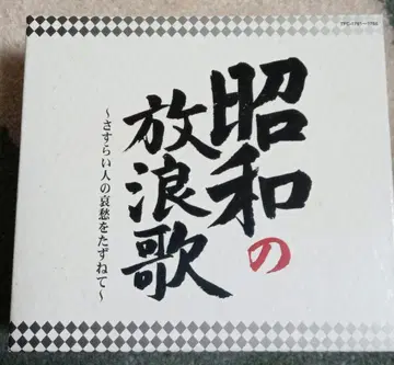 쇼와 방랑가 5장 CD 세트