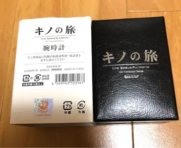 키노의 여행 - 손목시계