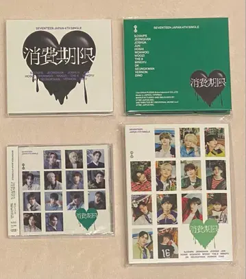 익명 배송 SEVENTEEN 소비 기한 미개봉 4장 세트