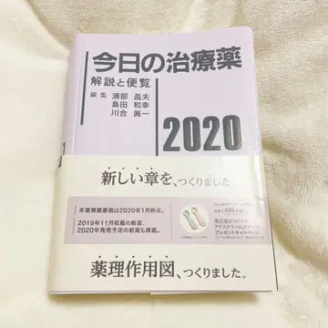 [ 새상품 ] 오늘의 치료약 2020 약학부 약사 참고서 교과서