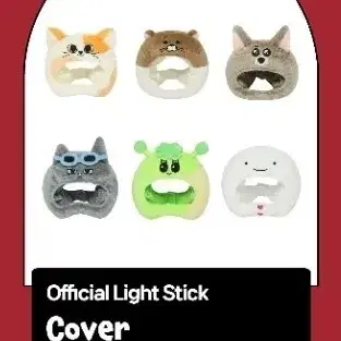 자리 있음) 보이넥스트도어 쁘넥도 응원봉 커버 분철