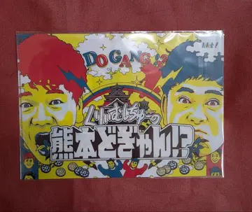 구마모토 도기얀!? 컬렉션