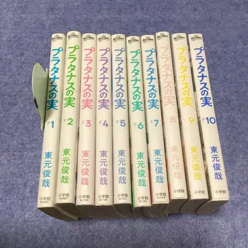 플라타너스 열매. #전10권 세트