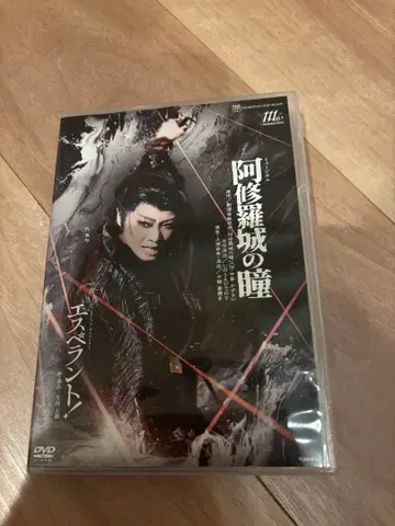 아수라성의 눈동자 DVD