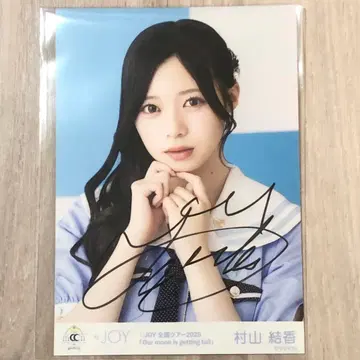 무라야마 유우카 브로마이드 친필 사인 요리 니어조이 이마,츠키와 미치루