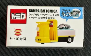 갓파스시 토미카 셔틀  움직이는 참치