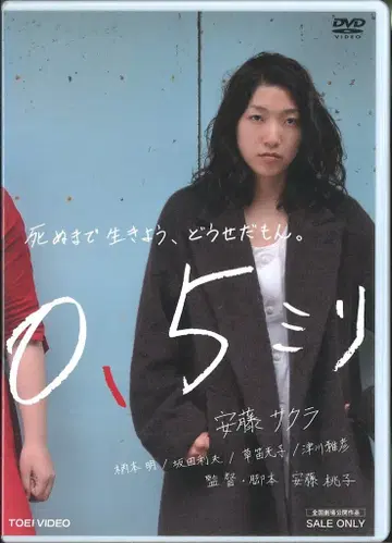 일본 국내 영화 DVD 일반 버전)0.5밀리