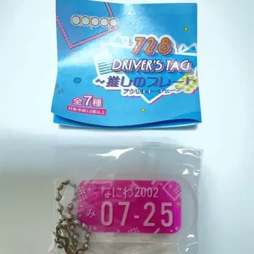728 DRIVER'S TAG 최애 플레이트 핑크 나니와