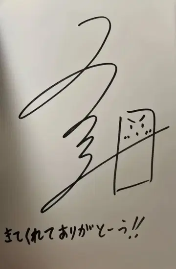 일상조 토라조 사인