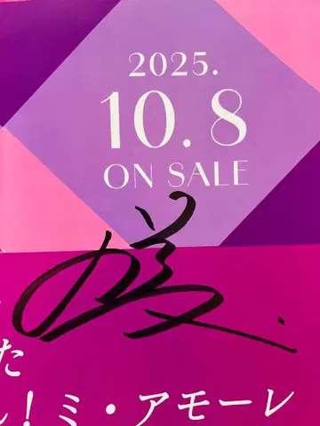 Juice=Juice 이시야마 사쿠라 직필 솔로 사인 포함 포스터