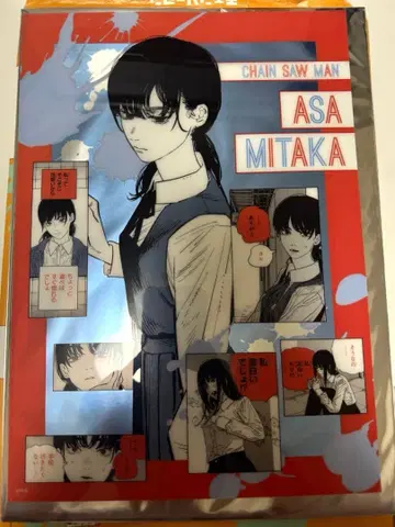 체인소 맨 클리어 포스터 컬렉션 미타카 아사