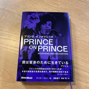 프린스 인터뷰 PRINCE ON INTERVIEWS