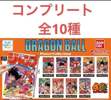 드래곤볼 포스터 컬렉션 전 10종 가챠 가챠가챠
