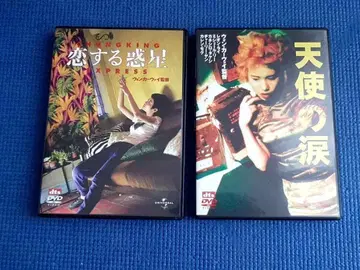 2개 세트 셀판 DVD 천사의 눈물 + 연인별곡 왕가위