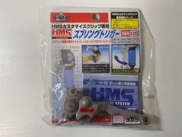 [ 미개봉 새상품 ] 베이블레이드 HMS 스프링 트리거 실버 버전